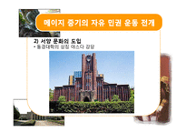[일본사] 역사콘텐츠-근대 일본의 성립과 명치유신-6