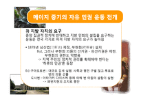 [일본사] 역사콘텐츠-근대 일본의 성립과 명치유신-7