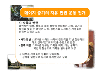 [일본사] 역사콘텐츠-근대 일본의 성립과 명치유신-8
