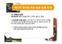 [일본사] 역사콘텐츠-근대 일본의 성립과 명치유신-9