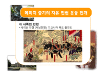 [일본사] 역사콘텐츠-근대 일본의 성립과 명치유신-10