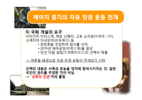 [일본사] 역사콘텐츠-근대 일본의 성립과 명치유신-11