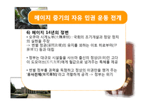 [일본사] 역사콘텐츠-근대 일본의 성립과 명치유신-13