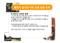 [일본사] 역사콘텐츠-근대 일본의 성립과 명치유신-14