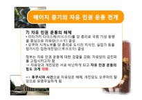[일본사] 역사콘텐츠-근대 일본의 성립과 명치유신-15