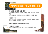 [일본사] 역사콘텐츠-근대 일본의 성립과 명치유신-17