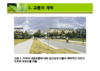 도시와 자연의 공존위한 생태도시 계획-10