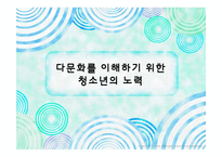 [사회복지론] 여성가족부, 청소년시설, 기업의 다문화가족 지원 현황-17