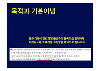 [사회복지] 아동복지법-3