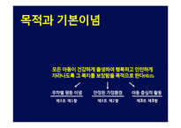 [사회복지] 아동복지법-4