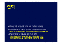 [사회복지] 아동복지법-6