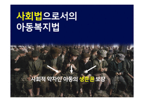 [사회복지] 아동복지법-9