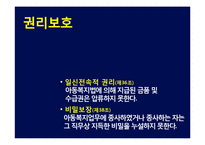 [사회복지] 아동복지법-13