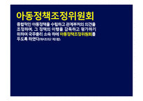 [사회복지] 아동복지법-15