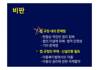 [사회복지] 아동복지법-17