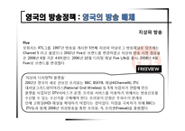 [신문방송학] 영국의 방송정책과 제도-7