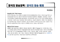 [신문방송학] 영국의 방송정책과 제도-9