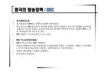 [신문방송학] 영국의 방송정책과 제도-13