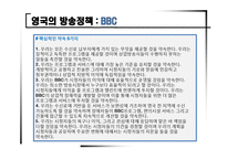 [신문방송학] 영국의 방송정책과 제도-16