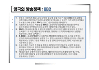 [신문방송학] 영국의 방송정책과 제도-17