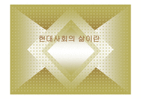 선과예술-현대사회의 삶과 선(웰빙, 요가와 명상, 선의 수행과 심리치료)-1