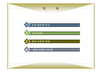 선과예술-현대사회의 삶과 선(웰빙, 요가와 명상, 선의 수행과 심리치료)-2