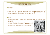 선과예술-현대사회의 삶과 선(웰빙, 요가와 명상, 선의 수행과 심리치료)-4