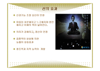 선과예술-현대사회의 삶과 선(웰빙, 요가와 명상, 선의 수행과 심리치료)-6
