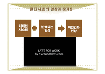 선과예술-현대사회의 삶과 선(웰빙, 요가와 명상, 선의 수행과 심리치료)-8