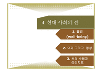 선과예술-현대사회의 삶과 선(웰빙, 요가와 명상, 선의 수행과 심리치료)-9
