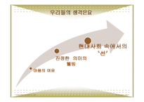선과예술-현대사회의 삶과 선(웰빙, 요가와 명상, 선의 수행과 심리치료)-13