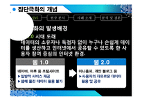 [뉴미디어와 정보사회] 뉴미디어(인터넷) 속 집단극화-4