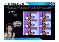 [뉴미디어와 정보사회] 뉴미디어(인터넷) 속 집단극화-6