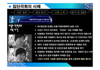 [뉴미디어와 정보사회] 뉴미디어(인터넷) 속 집단극화-7