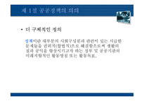 [정치학] 제 11장 공공정책결정론-5
