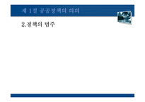 [정치학] 제 11장 공공정책결정론-6