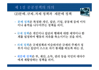 [정치학] 제 11장 공공정책결정론-9