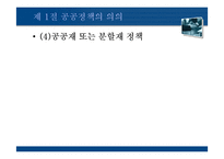 [정치학] 제 11장 공공정책결정론-11