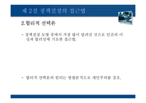 [정치학] 제 11장 공공정책결정론-17