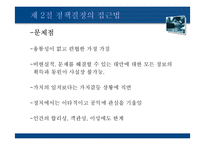 [정치학] 제 11장 공공정책결정론-18