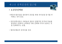 [정치학] 제 11장 공공정책결정론-20