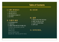 [사회복지] 북한이탈주민(새터민) 청소년의 한국사회 적응-자아정체성을 중심으로-2