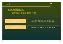 [사회복지] 북한이탈주민(새터민) 청소년의 한국사회 적응-자아정체성을 중심으로-4