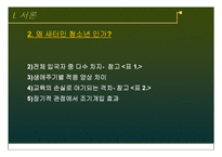 [사회복지] 북한이탈주민(새터민) 청소년의 한국사회 적응-자아정체성을 중심으로-5