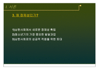 [사회복지] 북한이탈주민(새터민) 청소년의 한국사회 적응-자아정체성을 중심으로-8