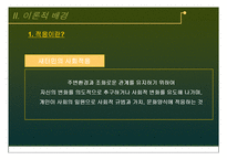 [사회복지] 북한이탈주민(새터민) 청소년의 한국사회 적응-자아정체성을 중심으로-13