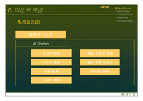[사회복지] 북한이탈주민(새터민) 청소년의 한국사회 적응-자아정체성을 중심으로-14
