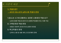 [사회복지] 북한이탈주민(새터민) 청소년의 한국사회 적응-자아정체성을 중심으로-15