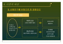 [사회복지] 북한이탈주민(새터민) 청소년의 한국사회 적응-자아정체성을 중심으로-16