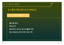 [사회복지] 북한이탈주민(새터민) 청소년의 한국사회 적응-자아정체성을 중심으로-18